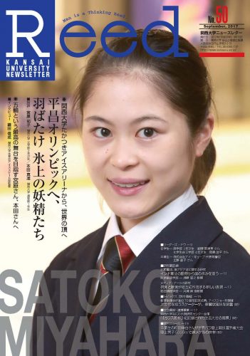 宮原知子選手がブログを更新し普段食べている食事メニューを公開＆関西大学ニューズレターで表紙を飾る