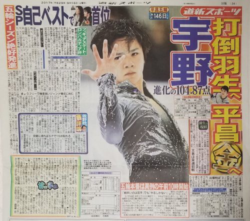 打倒羽生へ！平昌金へ！自信溢れる宇野昌磨の攻める五輪シーズンが始動