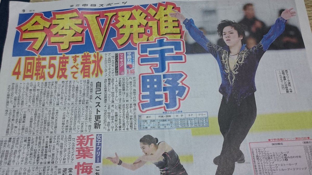 宇野昌磨が帰国。今季初戦Ｖも辛口「もっと上を目指せると思う」