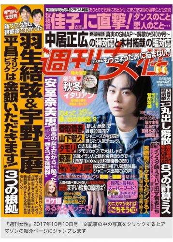 本日発売の週刊女性に羽生結弦＆宇野昌磨の名前が大きく記載。「金銀いただきます！」