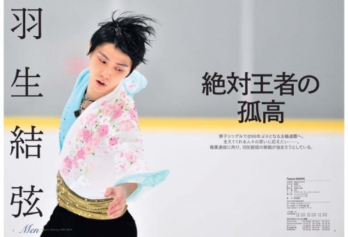 羽生結弦の白Tシャツの破壊力抜群。フィギュアスケート2017-2018 グランプリシリーズ オフィシャルガイドブックの目次を公開