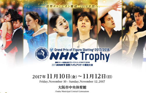 羽生結弦選手が出演するＮＨＫ杯2017のチケット価格が高騰中。それでも購入する人がいるから凄い