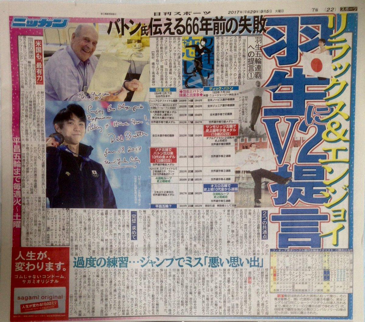 初回は羽生結弦。日刊スポーツで始まった平昌までの連載記事「フィギュアに恋して」。