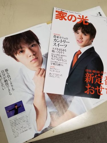 宇野昌磨が表紙の家の光12月号を公開。白シャツ姿がセクシーで可愛い