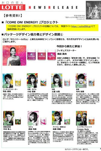 世界でひとつだけの「キシリトールガム」にボトル新発売！パッケージデザインには浅田真央も新たに参加。羽生結弦のクリアファイルも当たる。