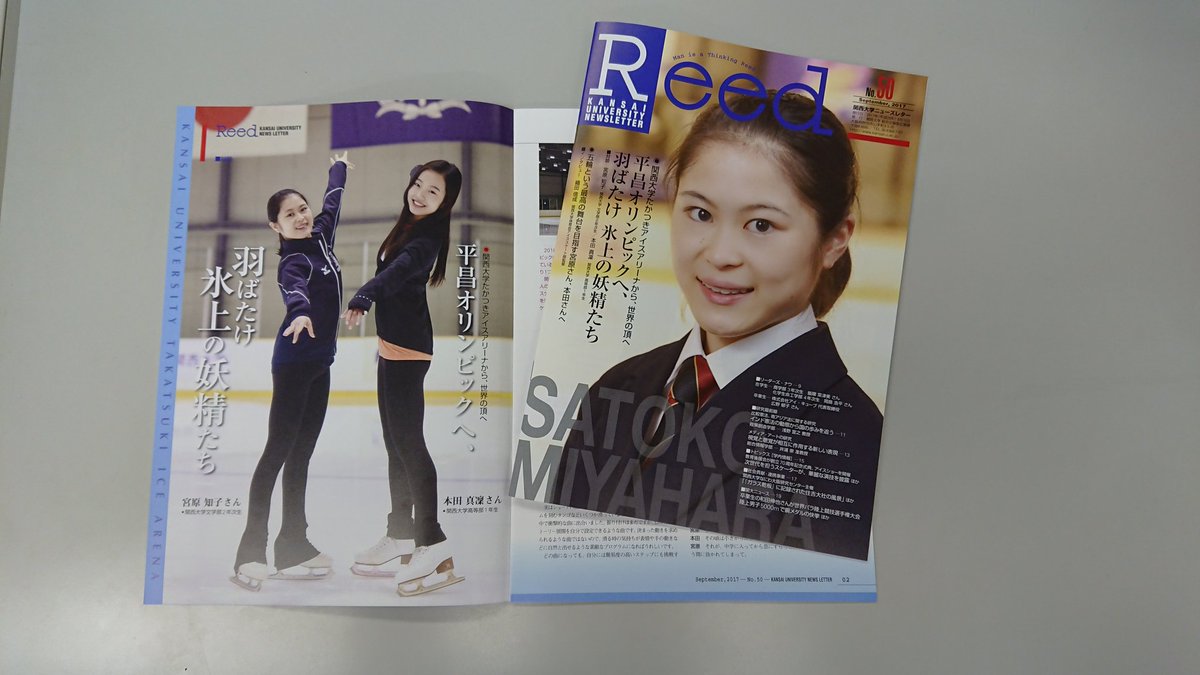 宮原知子が表紙の関西大学ニューズレター「Reed」50号をウェブサイトで公開