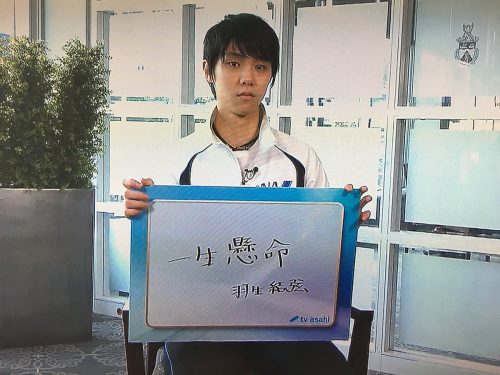 羽生結弦今季のテーマは「一生懸命。今季だからこそ、一生をかけて、命をかけてやりたいなと思う」