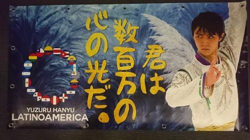 ラテンアメリカの羽生結弦ファンコミュニティーがロステレで出すバナーを公開
