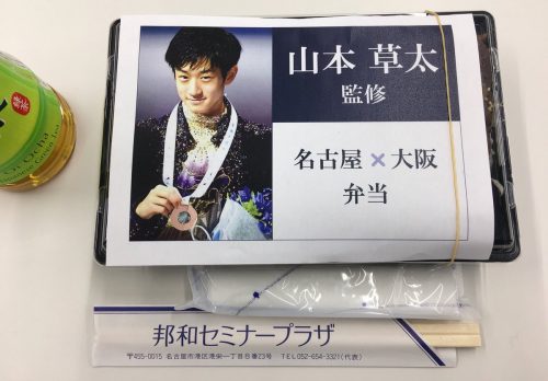 邦和スポーツランド「会員さま感謝祭2017」開催。トークショーに参加した山本草太＆本郷理華監修のお弁当なども披露される