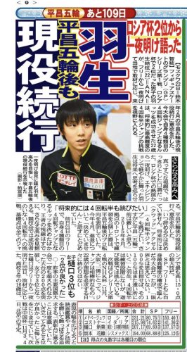 羽生結弦、平昌五輪後も現役続行。ロシア杯２位から一夜明け語った
