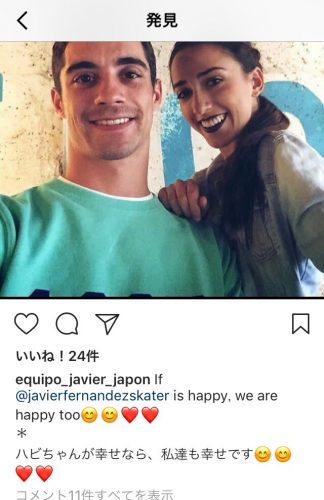 ハビエル・フェルナンデスが新恋人をお披露目。少しだけ安藤美姫さんに似てる？