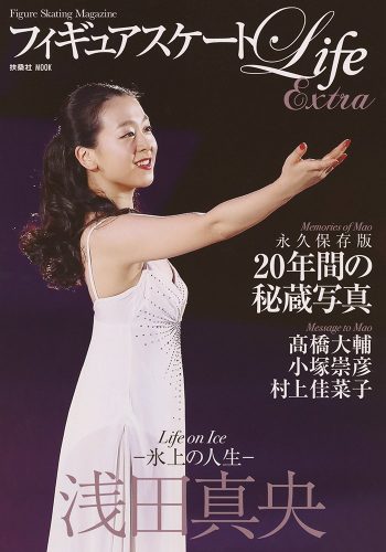 20年間の秘蔵写真で振り返るフィギュアスケートLife Extra－Life on Ice 浅田真央－の発売が決定