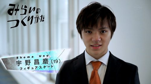 みらいのつくりかたに出演した宇野昌磨。「ライバルは自分自身」