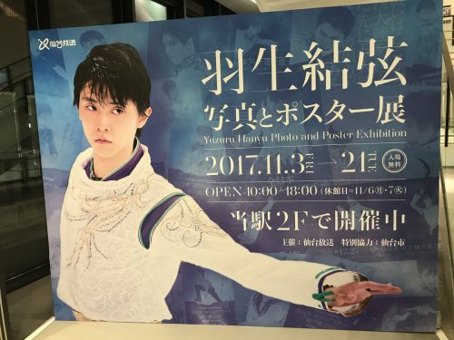 「羽生結弦 写真とポスター展」の来場者数が2万人を突破。凄い。