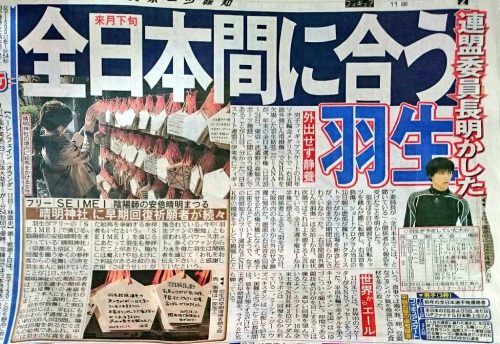 羽生結弦は全日本間に合う！報告受けた連盟委員長明かす