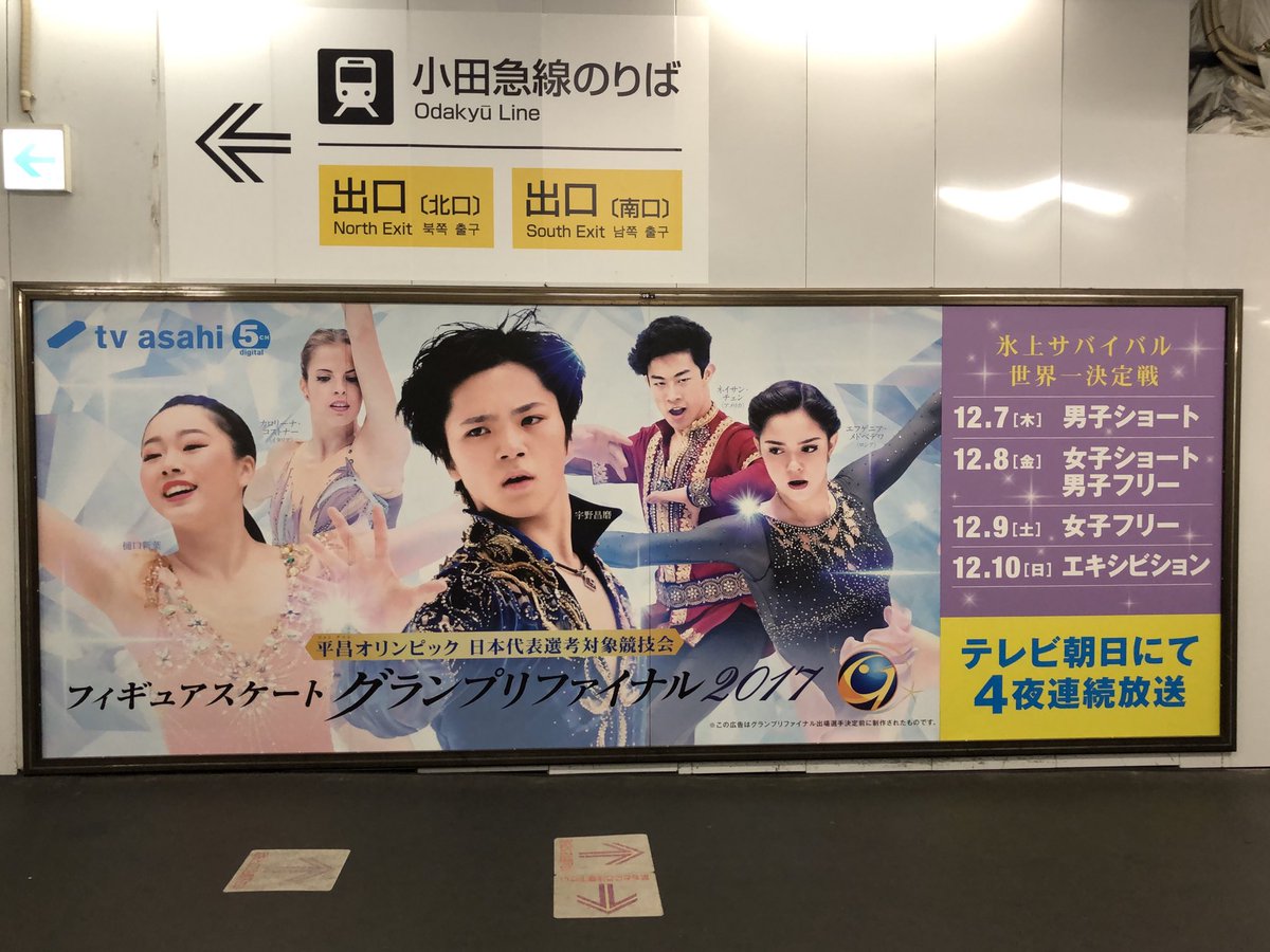 GPファイナルの看板が完成。宇野昌磨選手を中心に爽やかなイメージ