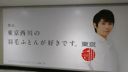 隠れた名所？東京西川が渋谷駅に羽生結弦選手の巨大な広告看板を設置。黄金に浮かび上がるイルミネーションにも注目