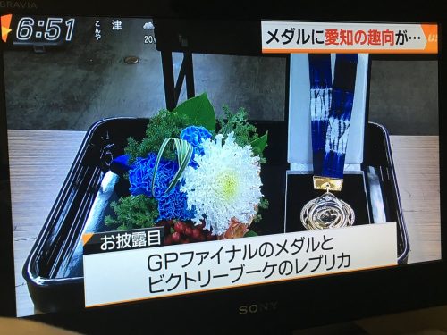 名古屋の番組で特集。GPファイナルで入賞者に贈られるメダルとブーケ