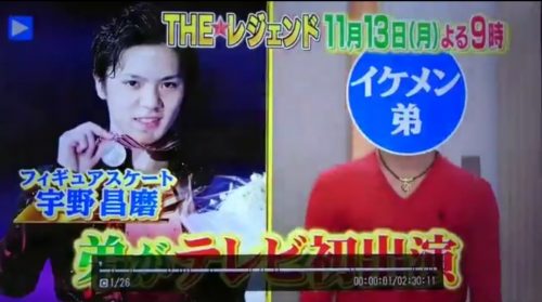 宇野昌磨選手のイケメン弟がTHE☆レジェンドに出演決定＆宇野昌磨選手がフランスに到着。早速リンクの上で練習開始