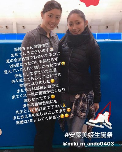 30歳の誕生日を迎えた安藤美姫さんに沢山の仲間達がお祝いのメッセージ。凄く愛されてる。