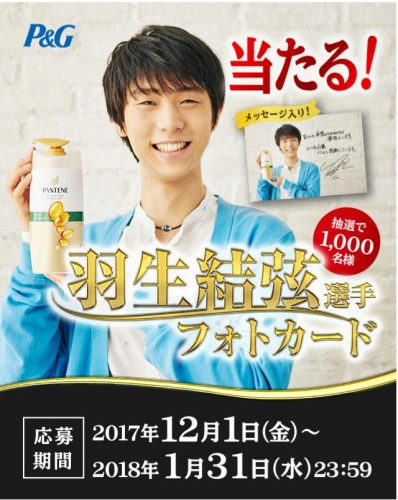 カインズで羽生結弦選手のフォトカードが当たるキャンぺーン開催