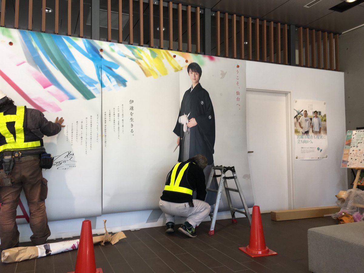 仙台の国際センター駅に羽生結弦選手の若様ポスターを設置