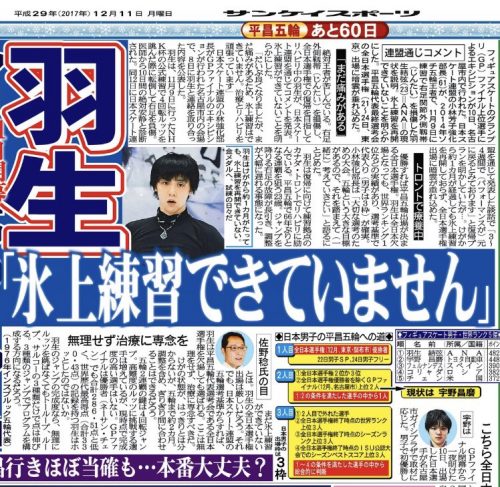 羽生結弦、全日本選手権回避へ。試合まで２週間も「練習してない」
