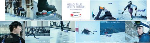 ANAが羽生結弦等を応援。平昌五輪に向けて羽田空港などで平昌五輪に向けたプロモーションを開始