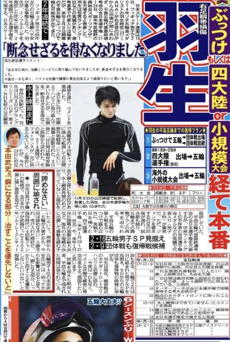 羽生結弦「全日本」欠場…五輪切符は確実もぶっつけで臨む可能性
