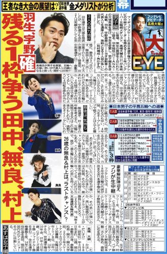 高橋大輔が語る。五輪代表残る１枠を巡って田中、無良、村上の争い
