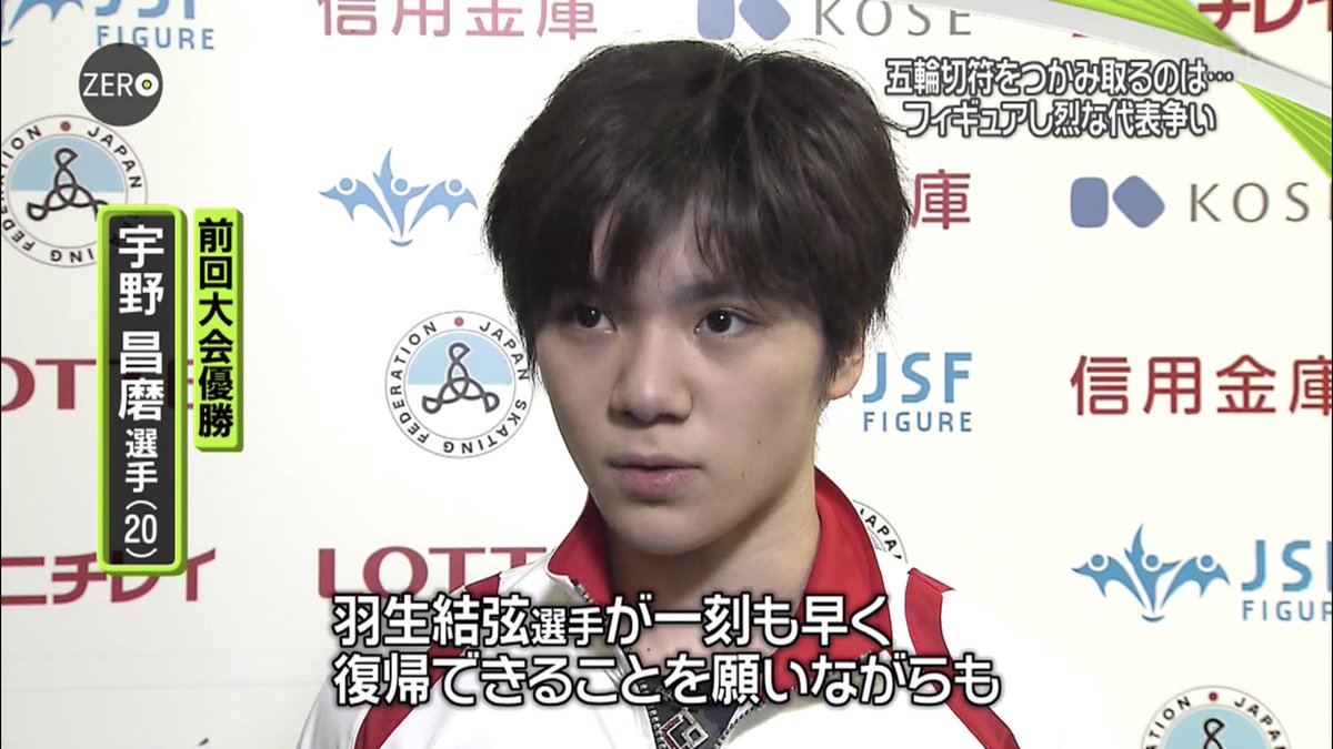 宇野昌磨選手が怪我で全日本を欠場した羽生選手に対してコメント「一刻も早く復帰できる事を願っている」
