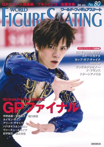 リアル王子様？宇野昌磨が表紙のワールド・フィギュアスケート80号が12月22日に発売決定