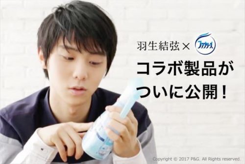 ファブリーズレノアハピネス 羽生結弦選手 限定コラボ商品を発売