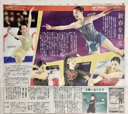 本田真凜や本郷理華・山本草太まで・・・名古屋フィギュアスケートフェスティバルに豪華な出演陣が参戦