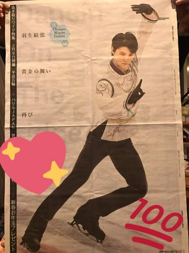 紙面一面に羽生結弦のカッコいいSEIMEI。スポニチが1月1日に発売！
