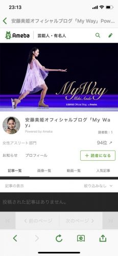 安藤美姫がアメーバブログを開始。素敵な写真と文章でファンと交流