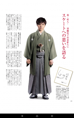 家庭画報2018年1月号二十歳の肖像・宇野昌磨選手の羽織袴姿が可愛いらしいと評判。