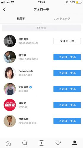 安倍晋三首相がインスタ開始。早速、浅田真央さんをフォロー