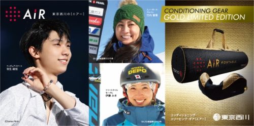 羽生結弦選手も使用しているアスリート愛用の東京西川からエアーポータブルゴールドモデルが登場！