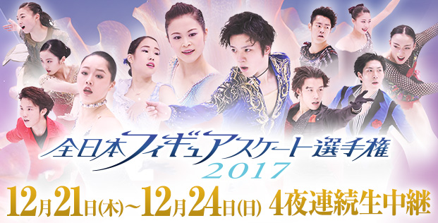 全日本フィギュアスケート選手権2017。フジテレビのホームページ壁紙が変更される