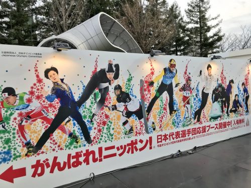 三井不動産アイスリンクで開催。本日13:30から平昌オリンピック日本代表選手団応援イベントの模様を生中継で配信