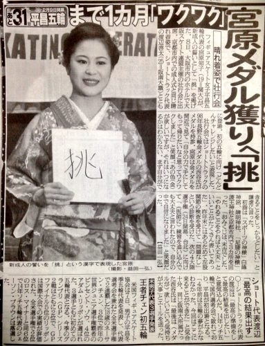 宮原知子「挑」む平昌五輪。金メダル眺め「持って帰りたい気持ち強くなった」
