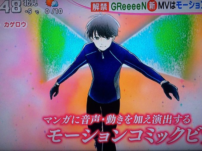 テーマは頑張りの連鎖 Greeeenの新曲プロモーションビデオが完成 ハローカゲロウ のpvに出てくるアニメキャラクターがとある選手にそっくりだと話題に フィギュアスケートまとめ零