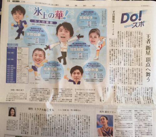 羽生結弦はミラクル起こす人。読売新聞に掲載されたイラスト写真が可愛い