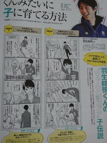 尾木ママ教えて！「羽生結弦くんみたいにちゃんと話せる子に育てる方法」に記載されている漫画が爽やかで面白い