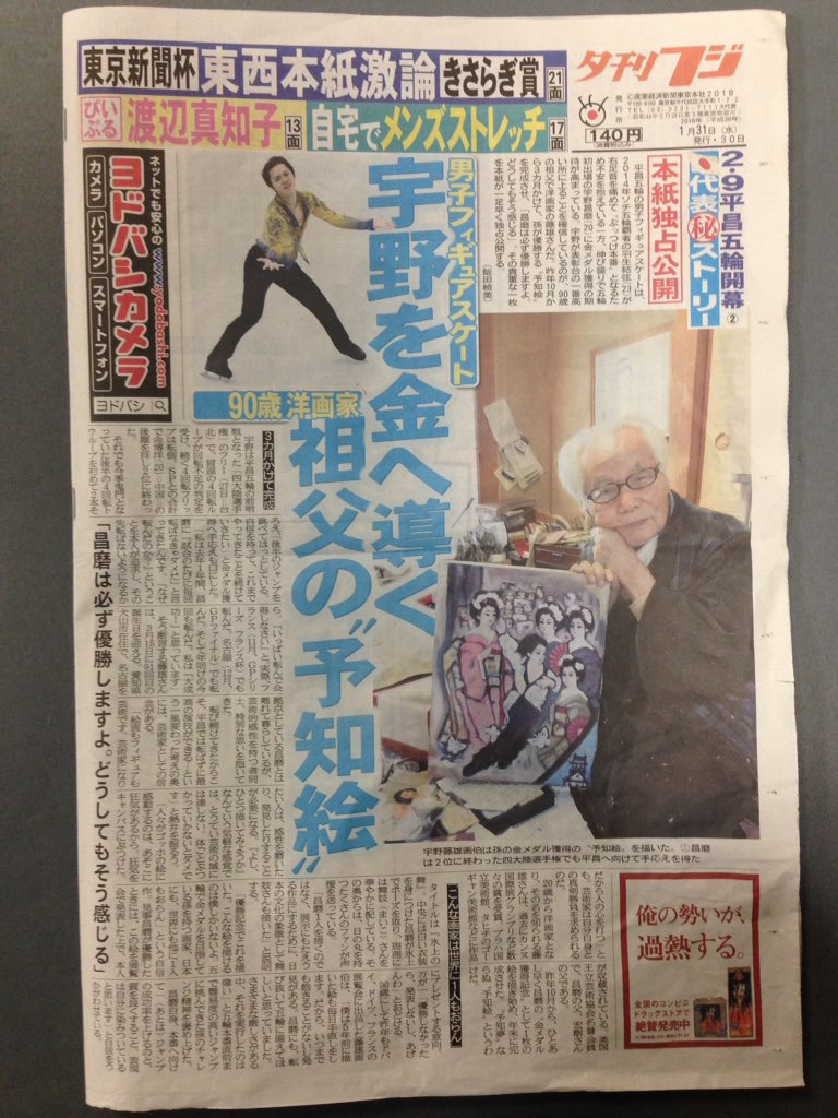 宇野昌磨を金へ導く９０歳祖父の“予知絵”　「昌磨は必ず優勝しますよ。どうしてもそう感じる」