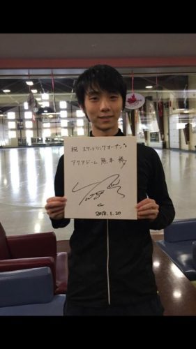 羽生くんの最新写真とメッセージ！「熊本復興フェス2018inアクアドーム熊本」