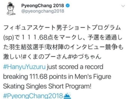 公式SNSが羽生結弦祝福のツイートを行い批判殺到　抗議を受けて投稿を削除する羽目に　「ここは韓国だ、おまえの国籍はどこだ」の声