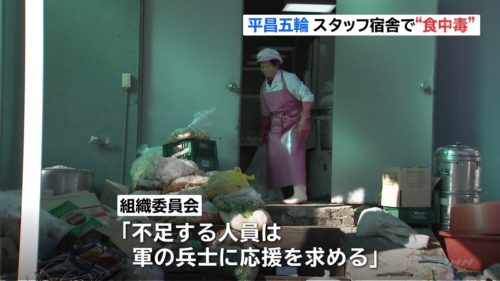 【平昌五輪】五輪の警備員ら８６人ノロ感染…１０１６人が症状を訴え検査中