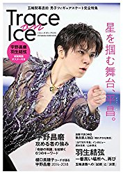 【Trace on Ice】宇野昌磨表紙！「樋口美穂子コーチが語る 宇野昌磨2014-2018」